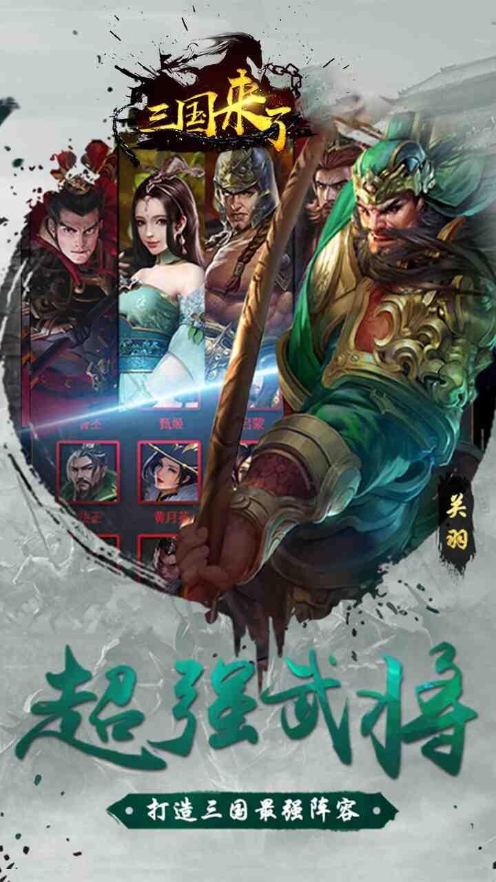 三国来了果盘版