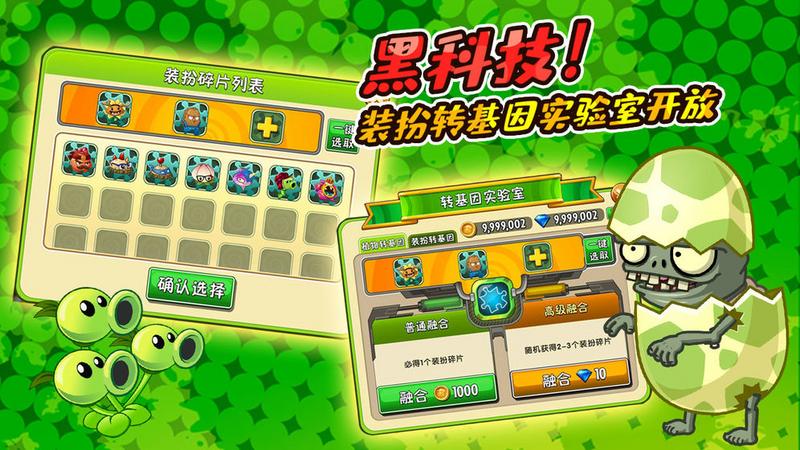 pvz2国际版21亿级植物无限阳光修改破解版