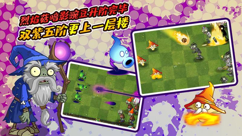 pvz2国际版21亿级植物无限阳光修改破解版