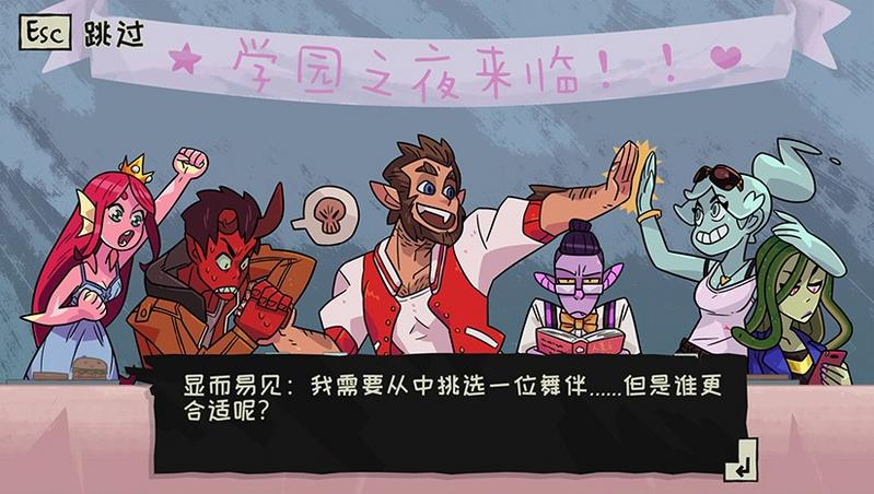 魔物学园：毕业舞会 中文免安装版