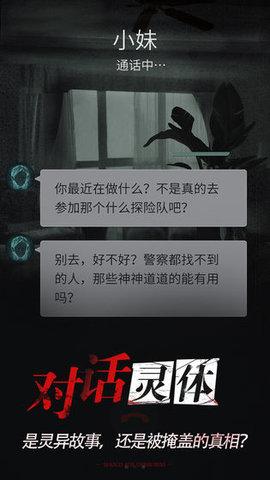 探灵手游破解版