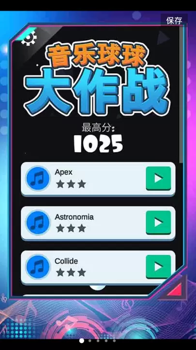 音乐球球大作战游戏安卓官方版