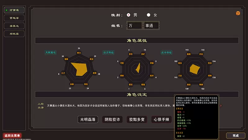 我来自江湖 简体中文试玩版