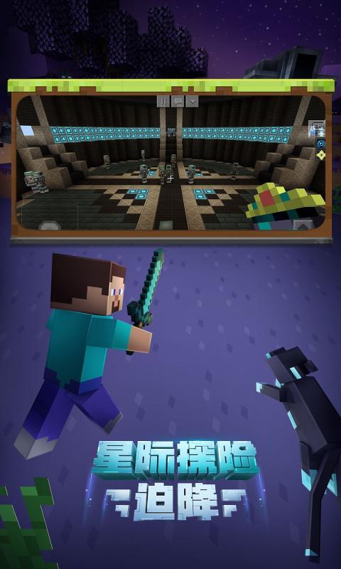 我的世界Minecraft国际版1.16.0.61基岩版手机版