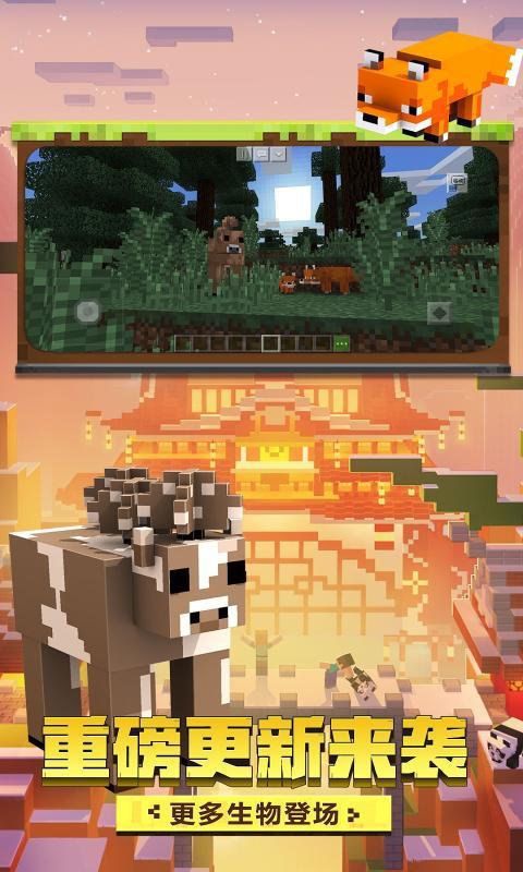 我的世界Minecraft国际版1.16.0.61基岩版手机版