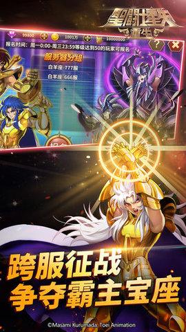 圣斗士星矢重生九游版