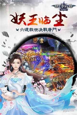 唐门六道3D破解版