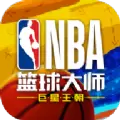 NBA篮球大师重生游戏