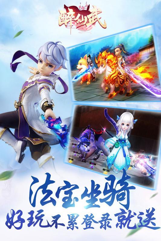 醉仙武华为版