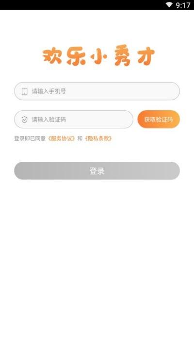 欢乐小秀才红包版游戏app