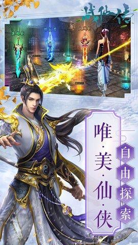 战仙传OL果盘版