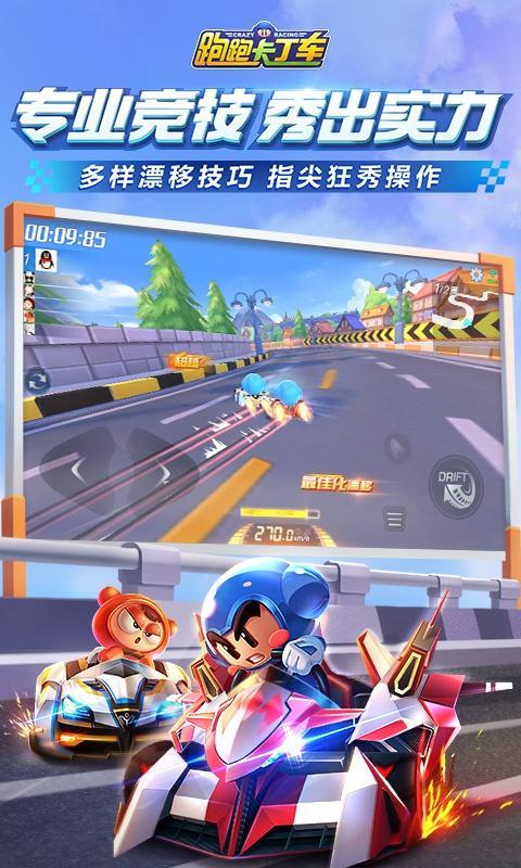 跑跑卡丁车官方竞速版