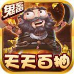 三国大领主（送海量连抽）ios