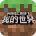 Minecraft最新版1.17