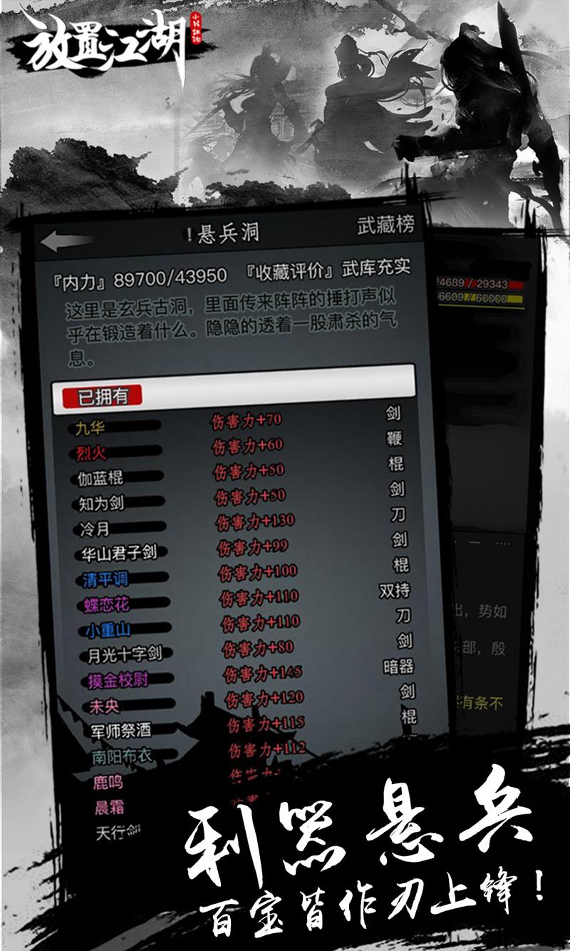 放置江湖1.12.0无限潜能金钱最新破解版