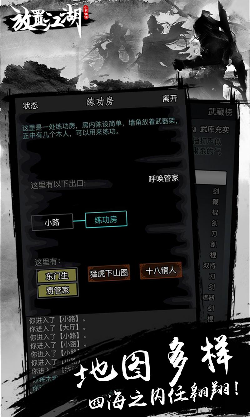 放置江湖1.12.0无限潜能金钱最新破解版