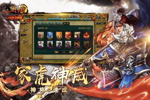 新三国争霸新游网络版