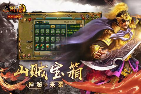 新三国争霸新游网络版