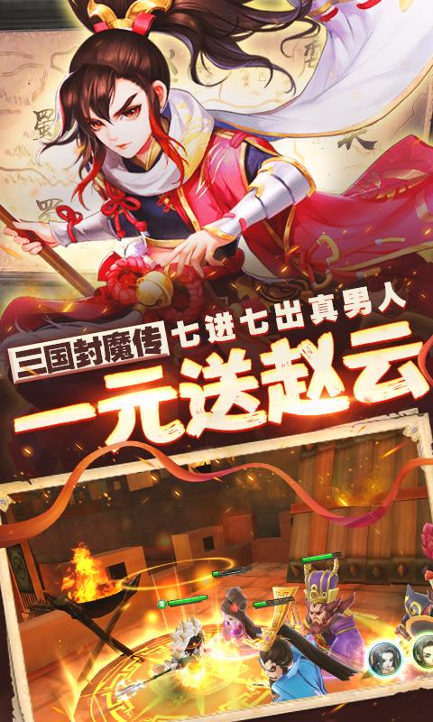 三国封魔传元版安卓版