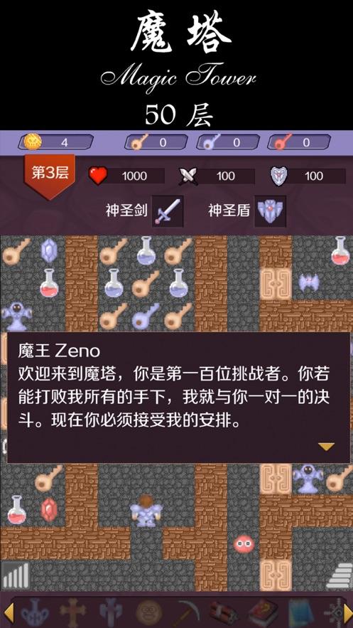 经典魔塔50层 最新版