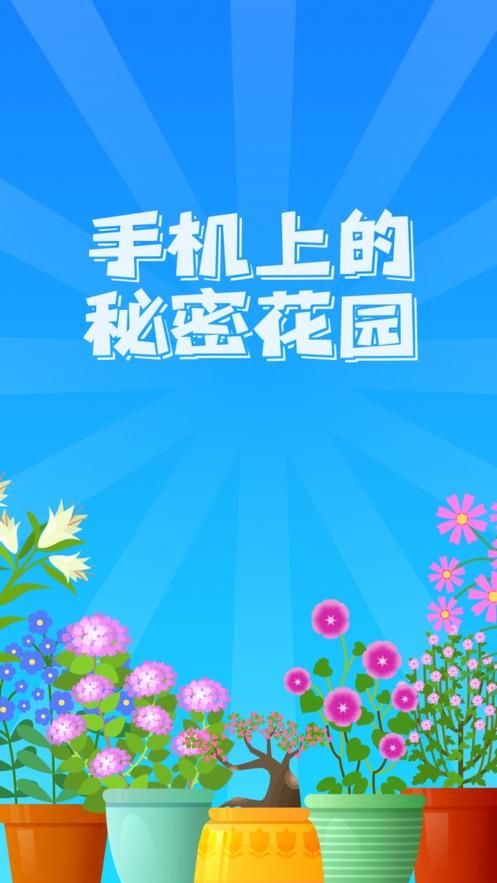 阳光花园赚金app红包版