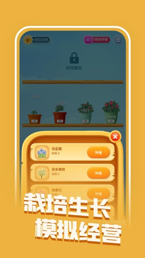 阳光花园赚金app红包版