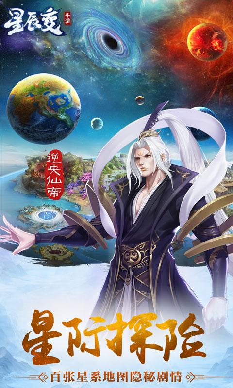 星辰变（黑卡百抽）ios