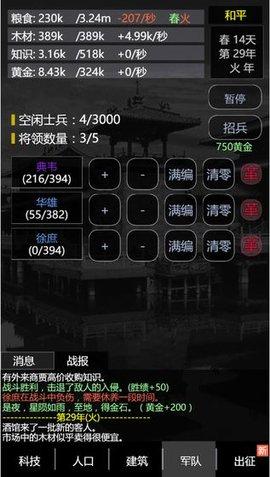 三国之轮回无敌版安卓版