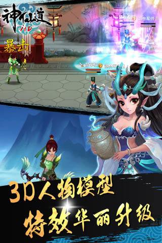 神仙道高清重制版夜神版