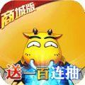 我叫MT：奇幻之旅（商城特权）ios