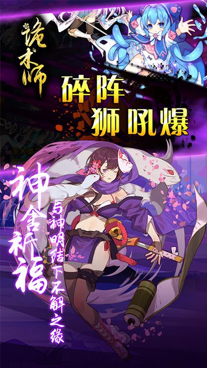 诡术师福利版