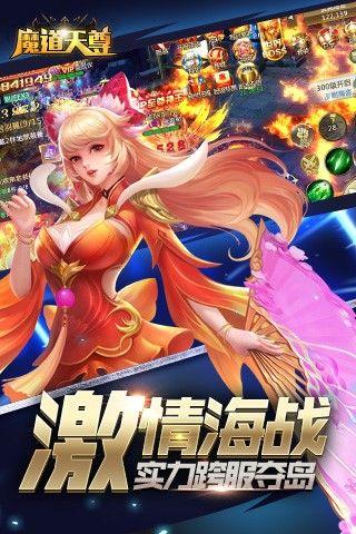 魔道天尊手游官网安卓版