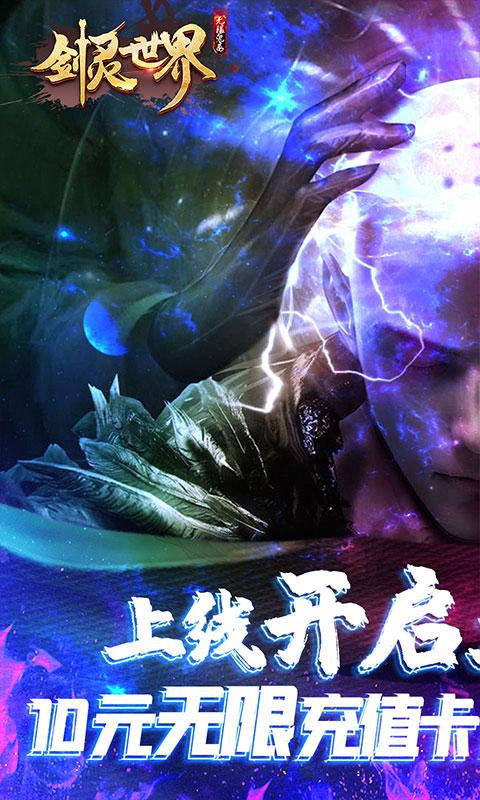 剑灵世界（海量鬼畜）ios