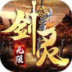 剑灵世界（海量鬼畜）ios