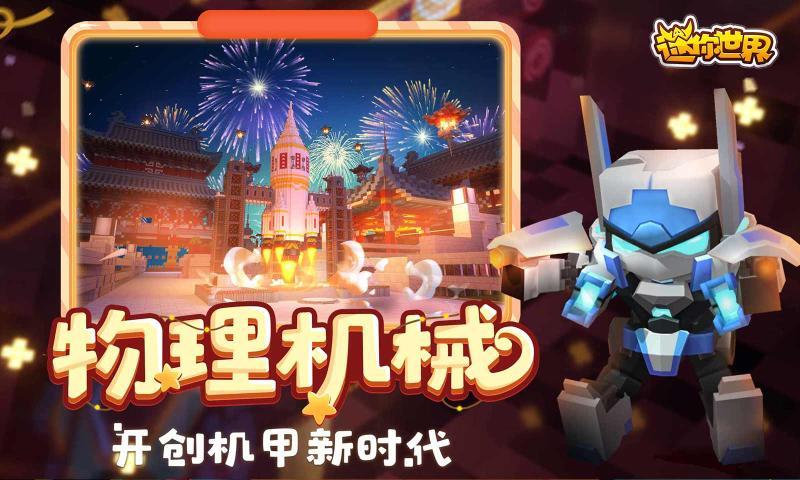 迷你世界神仙软件领迷你币免费皮肤最新版