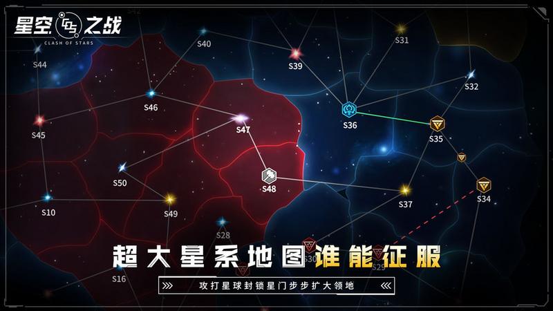 星空之战九游版