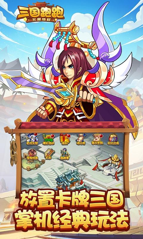 三国跑跑（海量特权）ios