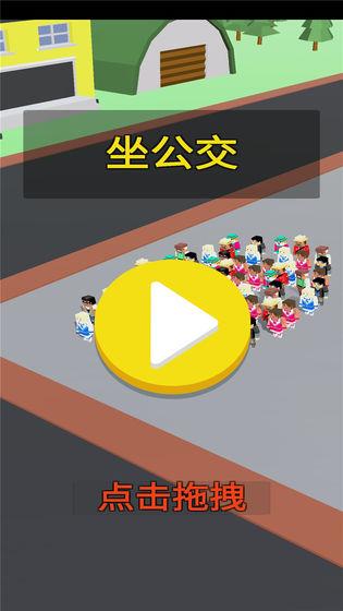 坐公交游戏免费安卓版