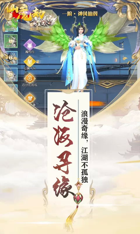 仙魔劫（福利特权）