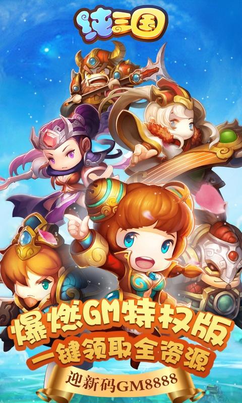 纯三国（送神将）ios