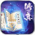 仗剑天涯（商城特权）ios