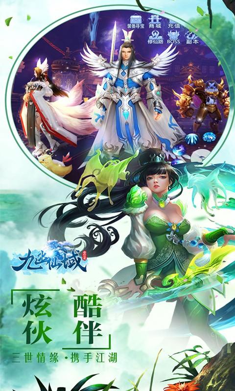 九幽仙域无限送充值版