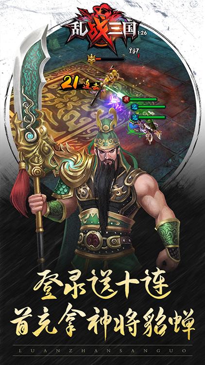 战！乱三国福利版