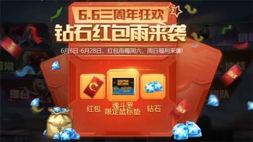 《魂斗罗：归来》3周年庆，海量福利助战不停！