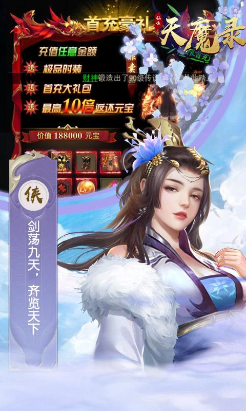 天魔录（福利特权）ios