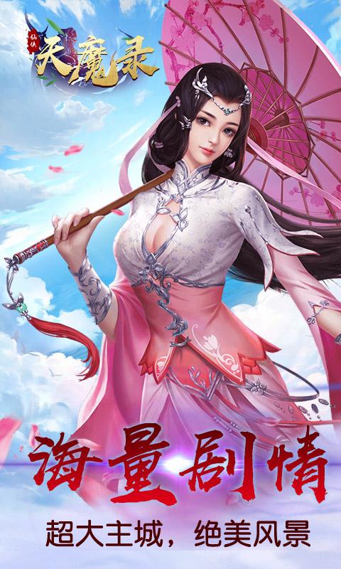 天魔录（福利特权）ios