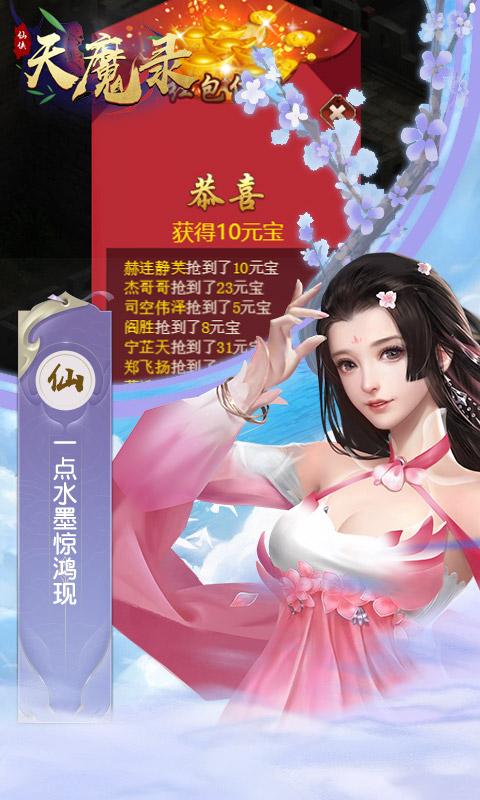 天魔录（福利特权）