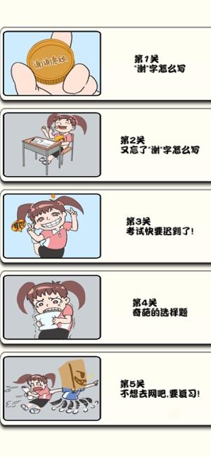 小学渣的校园日常游戏