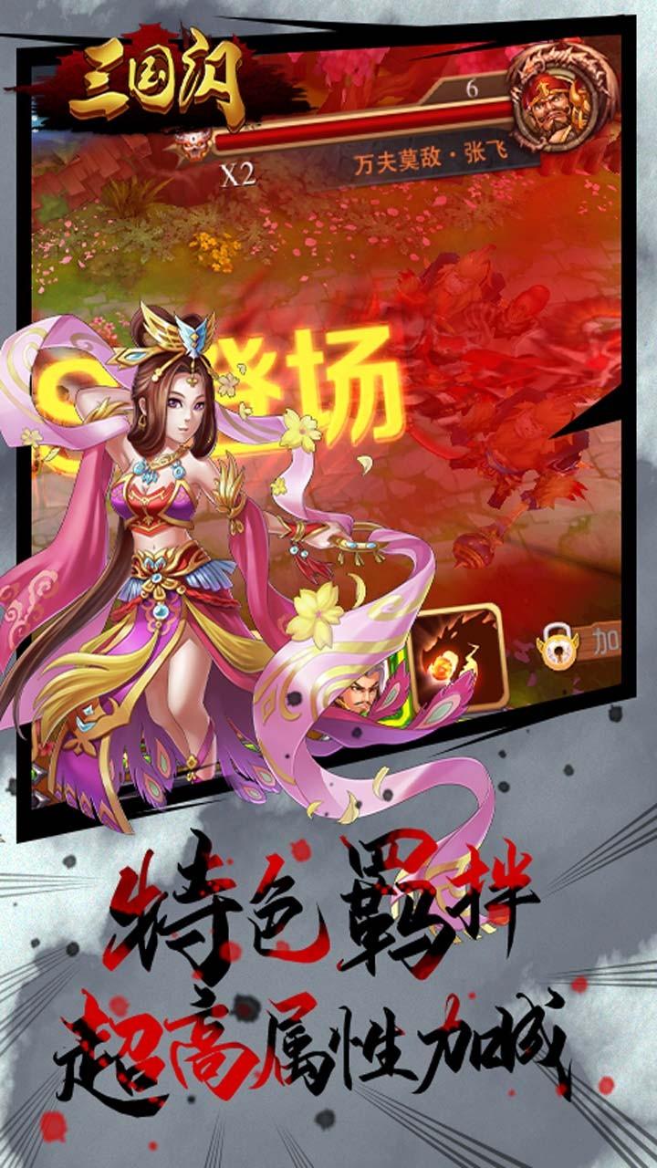 三国闪果盘版