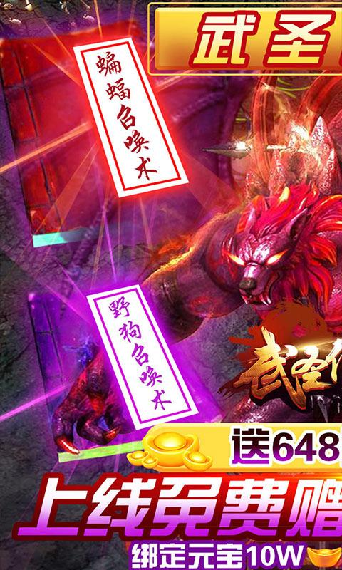 武圣传奇（送648元充值）ios